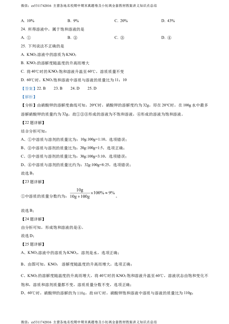 精品解析：2024年北京市大兴区中考一模化学试题（解析版）(1)_北京初中期末题_C605-京七八九_B京化学七八九_北京9下化学（含中考模拟）_北京化学9下一二模