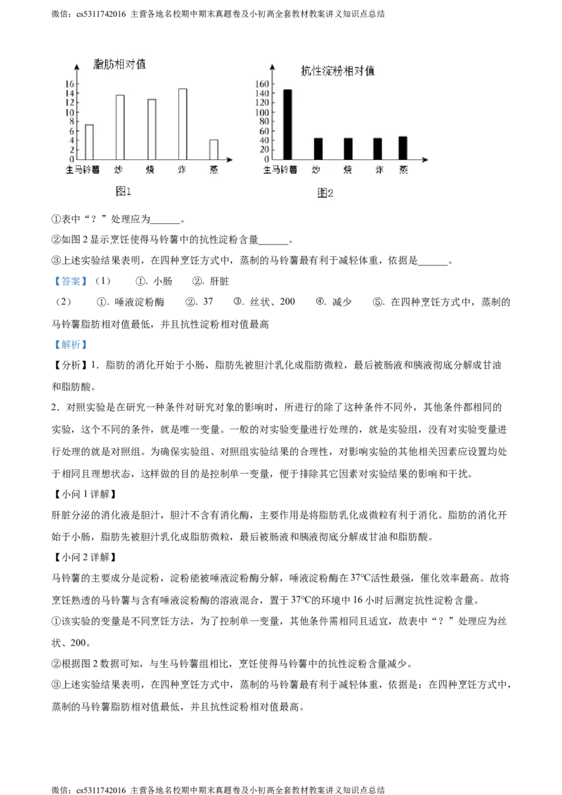 精品解析：北京市东城区2022-2023学年七年级下学期期末生物试题（解析版）(1)_北京初中期末题_C605-京七八九_B京生物七八九_北京7下生物_2022-2024_北京生物7下期末