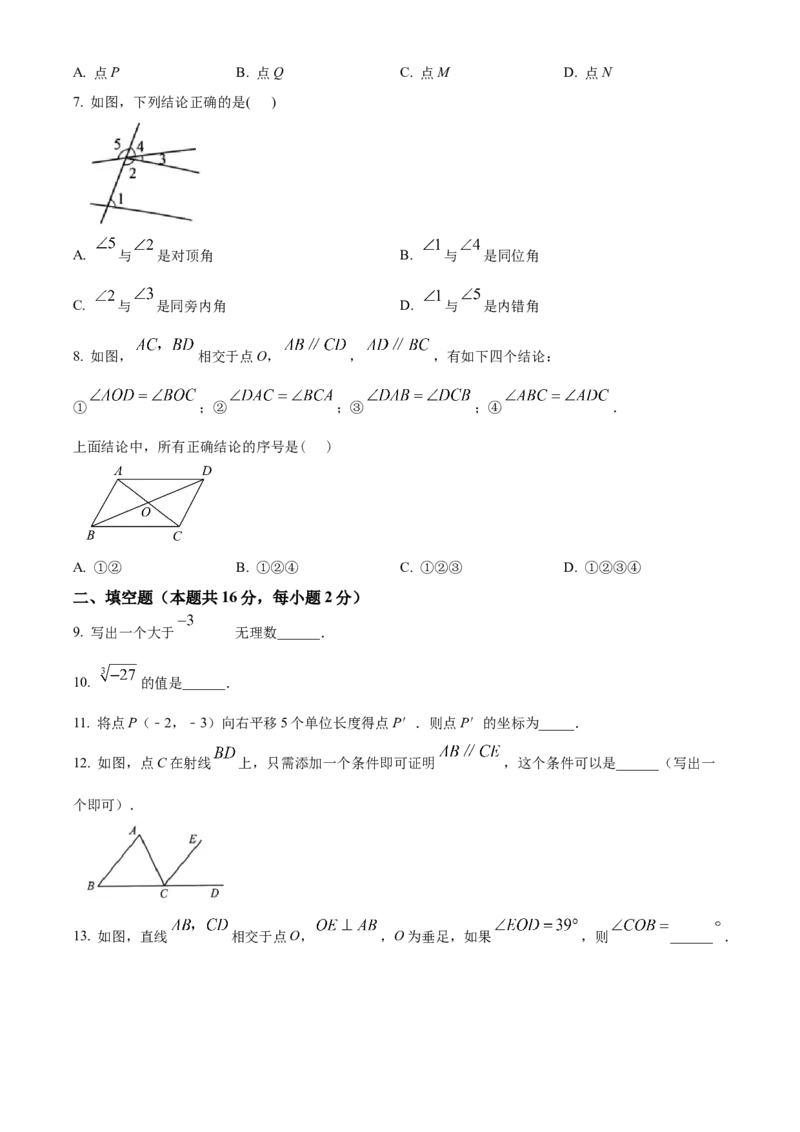 精品解析：北京市大兴区2022-2023学年七年级下学期期中考试数学试卷（原卷版）(1)_北京初中期末题_C605-京七八九_B京市数学七八九_北京7下数学_2022-2024_北京数学7下期中