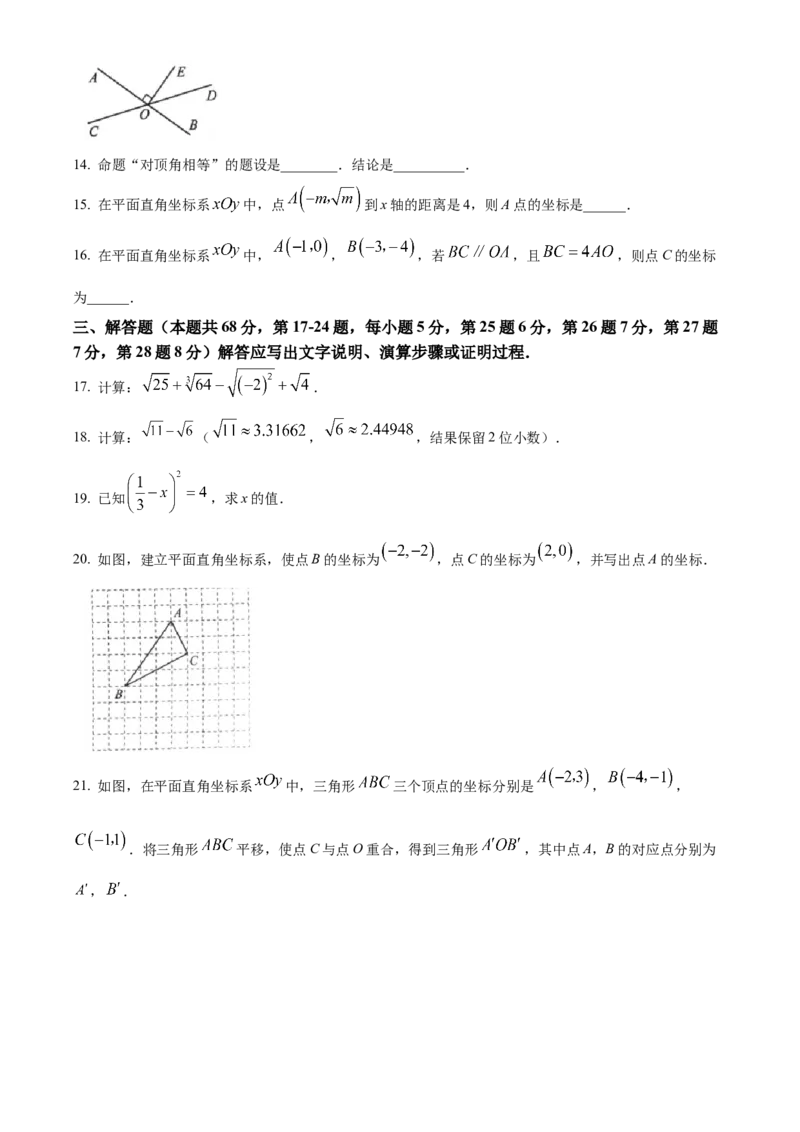 精品解析：北京市大兴区2022-2023学年七年级下学期期中考试数学试卷（原卷版）(1)_北京初中期末题_C605-京七八九_B京市数学七八九_北京7下数学_2022-2024_北京数学7下期中