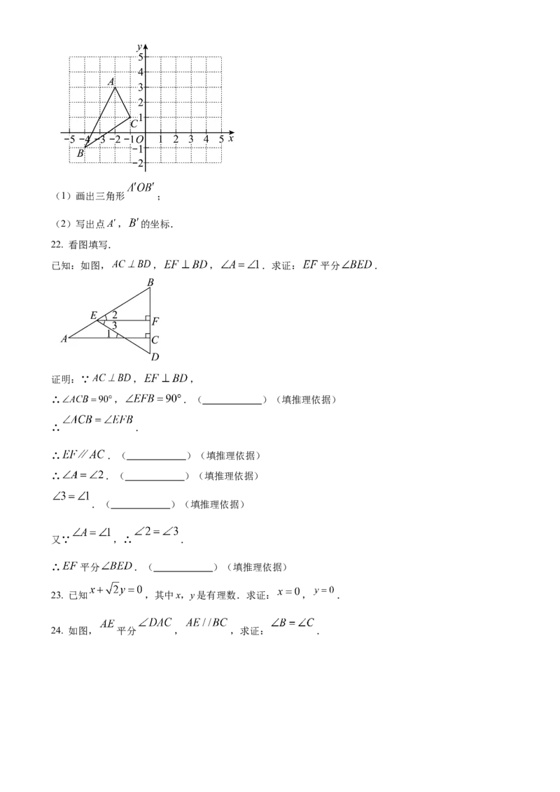 精品解析：北京市大兴区2022-2023学年七年级下学期期中考试数学试卷（原卷版）(1)_北京初中期末题_C605-京七八九_B京市数学七八九_北京7下数学_2022-2024_北京数学7下期中