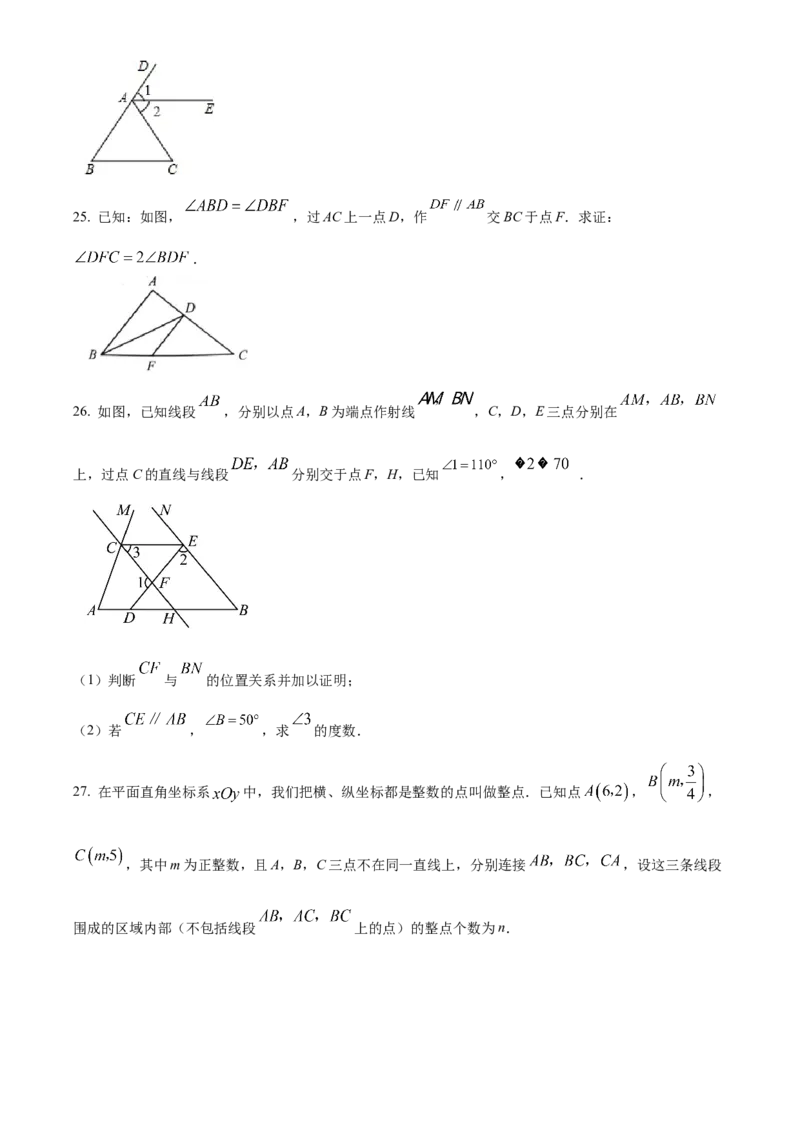 精品解析：北京市大兴区2022-2023学年七年级下学期期中考试数学试卷（原卷版）(1)_北京初中期末题_C605-京七八九_B京市数学七八九_北京7下数学_2022-2024_北京数学7下期中