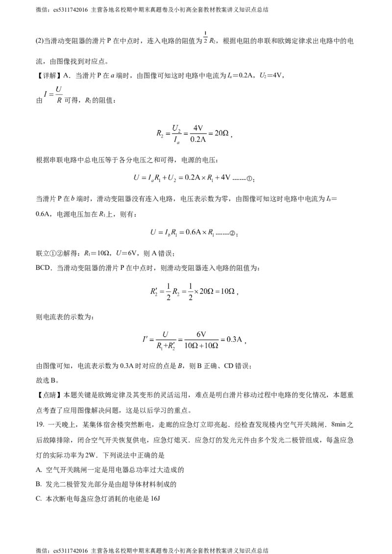精品解析：北京中学2023-2024学年九年级上学期期末物理试题（解析版）(1)_北京初中期末题_C605-京七八九_北京9上物理_2023-2024_北京物理9上期末