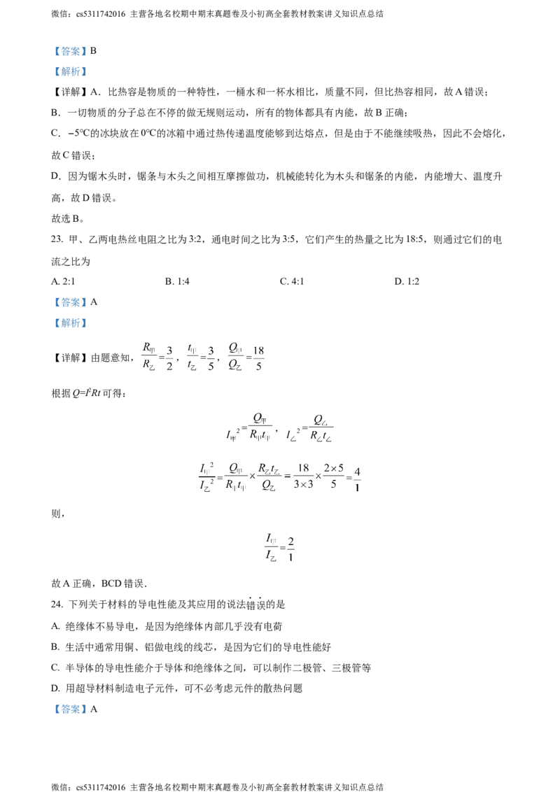 精品解析：北京中学2023-2024学年九年级上学期期末物理试题（解析版）(1)_北京初中期末题_C605-京七八九_北京9上物理_2023-2024_北京物理9上期末
