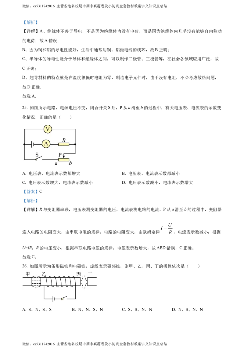 精品解析：北京中学2023-2024学年九年级上学期期末物理试题（解析版）(1)_北京初中期末题_C605-京七八九_北京9上物理_2023-2024_北京物理9上期末