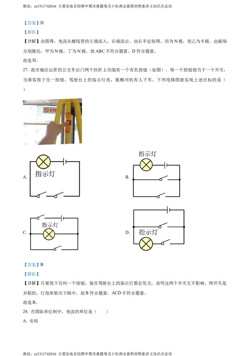 精品解析：北京中学2023-2024学年九年级上学期期末物理试题（解析版）(1)_北京初中期末题_C605-京七八九_北京9上物理_2023-2024_北京物理9上期末