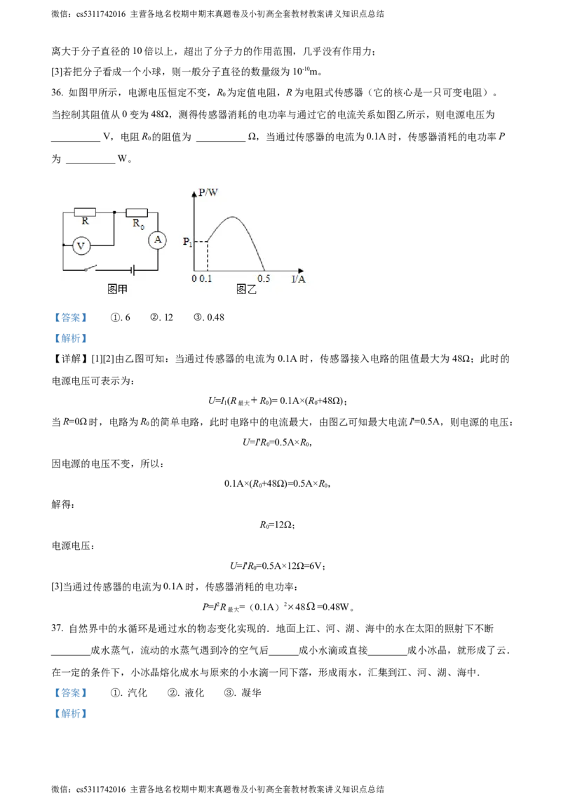 精品解析：北京中学2023-2024学年九年级上学期期末物理试题（解析版）(1)_北京初中期末题_C605-京七八九_北京9上物理_2023-2024_北京物理9上期末