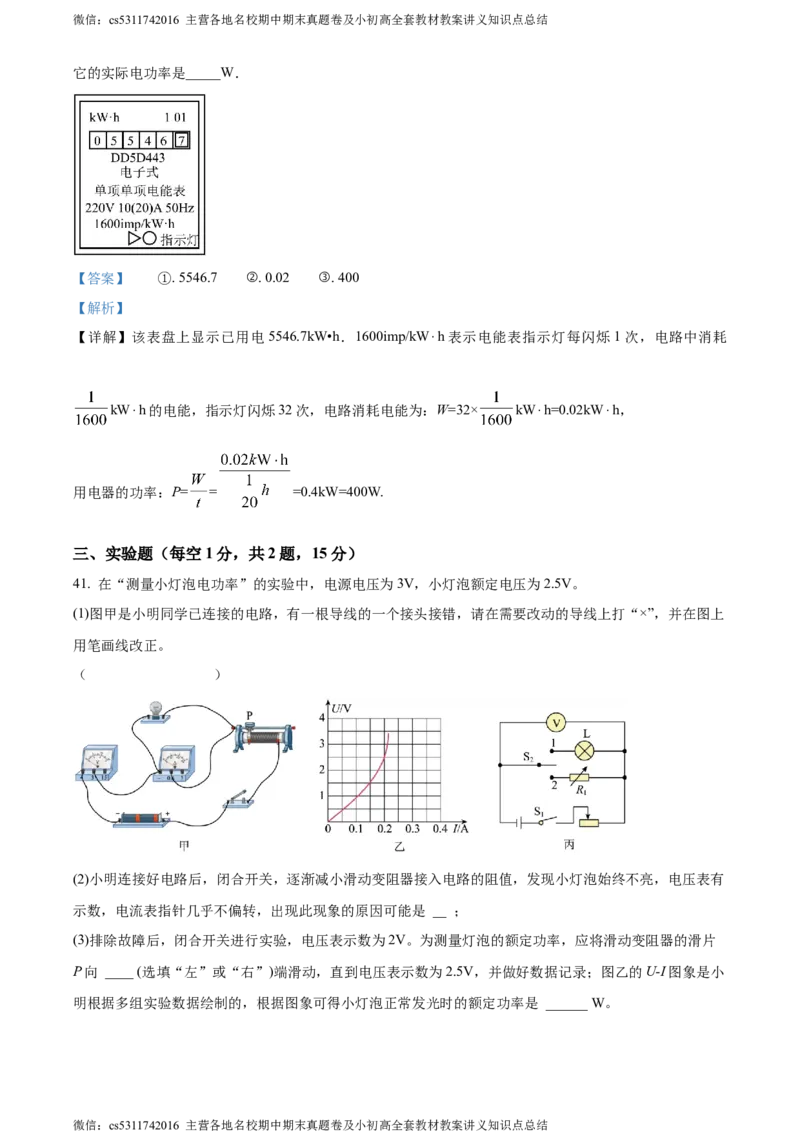 精品解析：北京中学2023-2024学年九年级上学期期末物理试题（解析版）(1)_北京初中期末题_C605-京七八九_北京9上物理_2023-2024_北京物理9上期末
