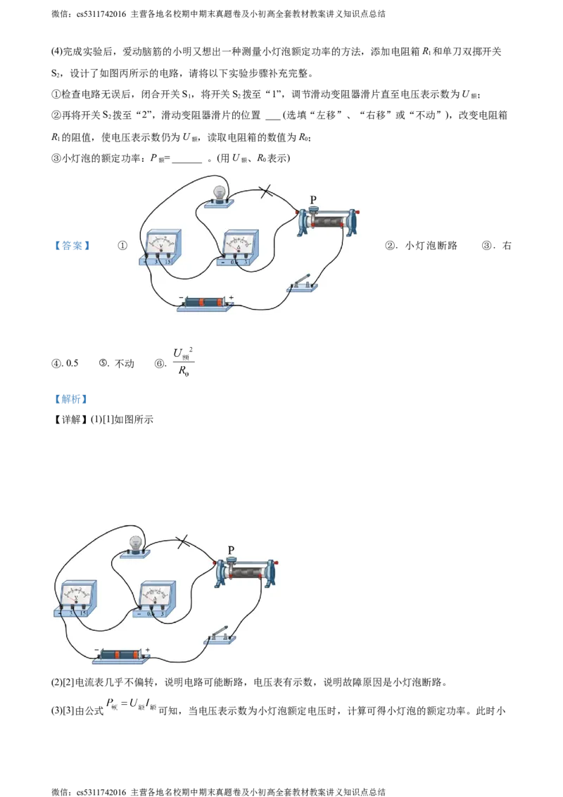 精品解析：北京中学2023-2024学年九年级上学期期末物理试题（解析版）(1)_北京初中期末题_C605-京七八九_北京9上物理_2023-2024_北京物理9上期末