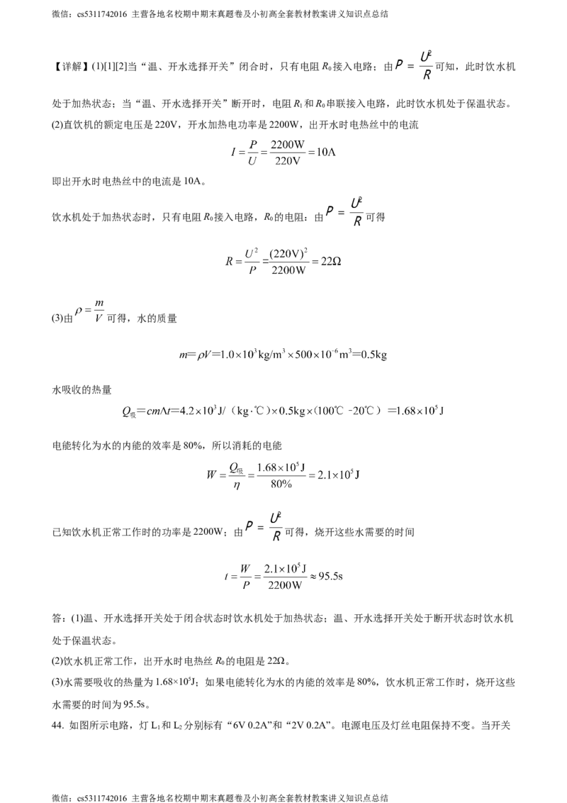 精品解析：北京中学2023-2024学年九年级上学期期末物理试题（解析版）(1)_北京初中期末题_C605-京七八九_北京9上物理_2023-2024_北京物理9上期末