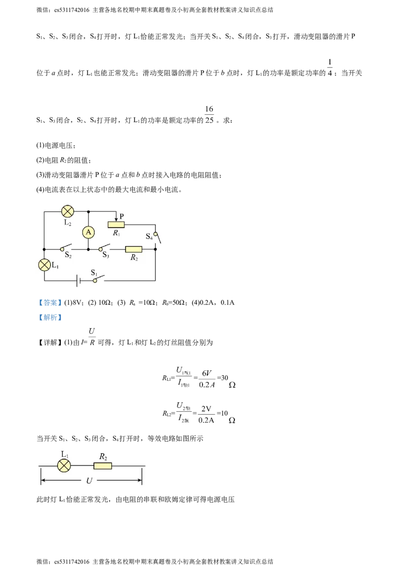 精品解析：北京中学2023-2024学年九年级上学期期末物理试题（解析版）(1)_北京初中期末题_C605-京七八九_北京9上物理_2023-2024_北京物理9上期末