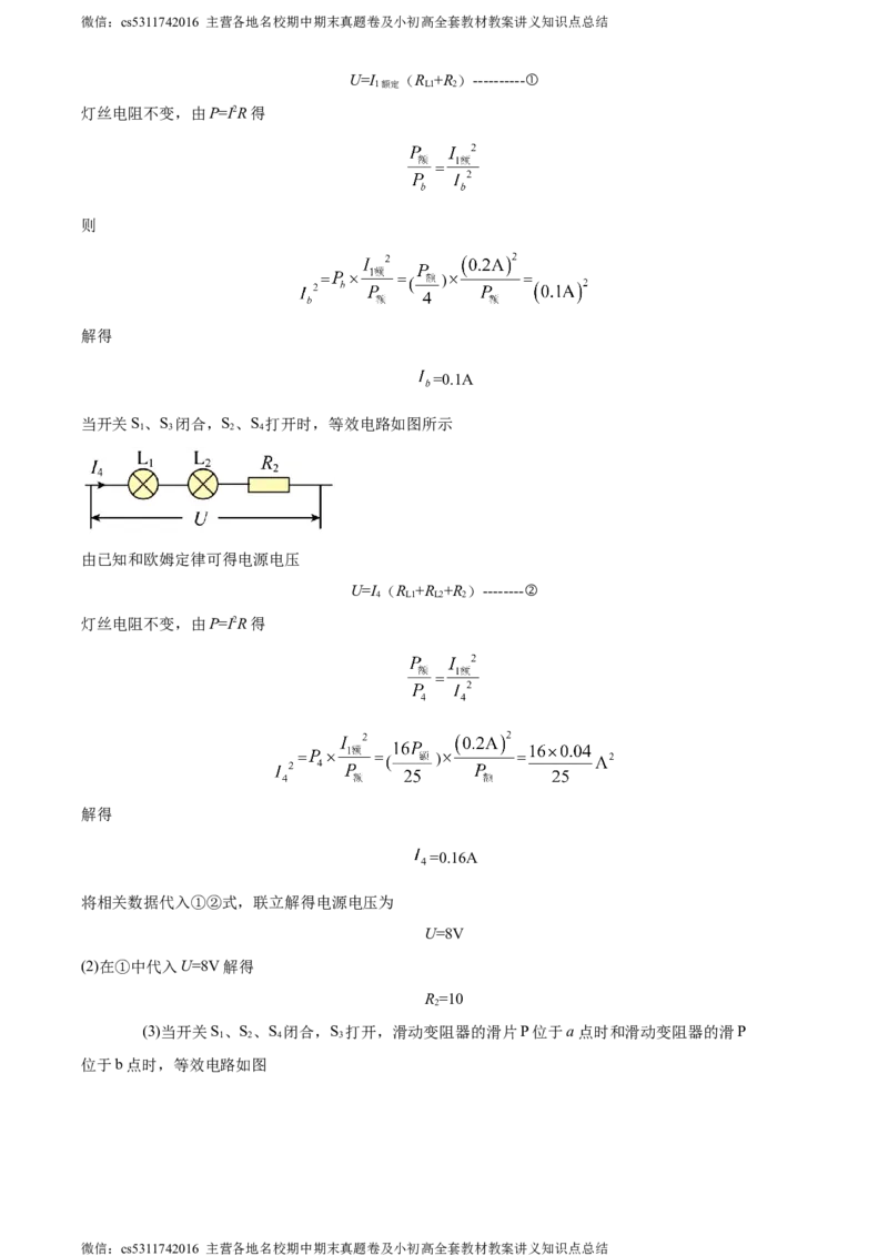 精品解析：北京中学2023-2024学年九年级上学期期末物理试题（解析版）(1)_北京初中期末题_C605-京七八九_北京9上物理_2023-2024_北京物理9上期末
