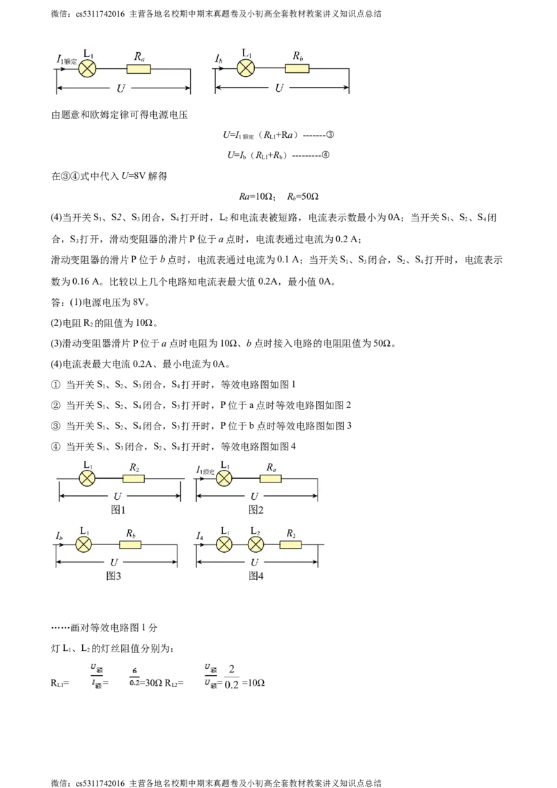 精品解析：北京中学2023-2024学年九年级上学期期末物理试题（解析版）(1)_北京初中期末题_C605-京七八九_北京9上物理_2023-2024_北京物理9上期末