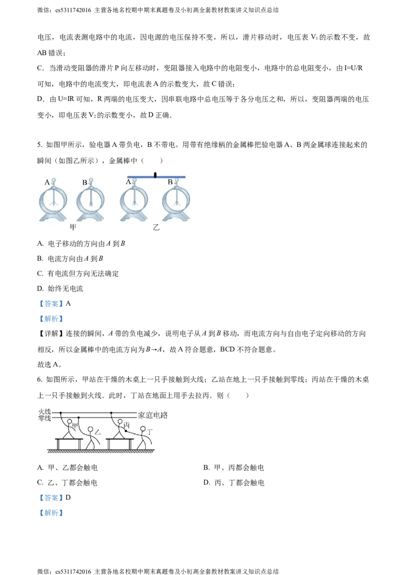 精品解析：北京中学2023-2024学年九年级上学期期末物理试题（解析版）(1)_北京初中期末题_C605-京七八九_北京9上物理_2023-2024_北京物理9上期末