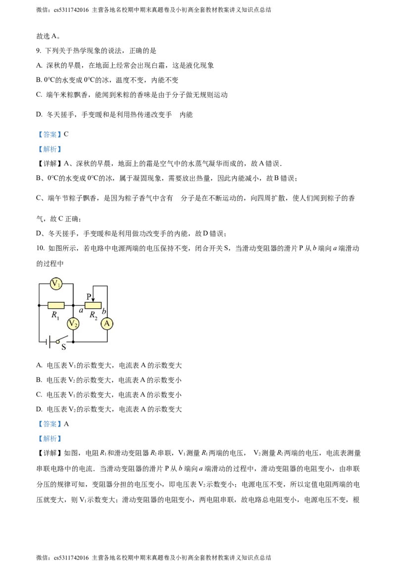 精品解析：北京中学2023-2024学年九年级上学期期末物理试题（解析版）(1)_北京初中期末题_C605-京七八九_北京9上物理_2023-2024_北京物理9上期末