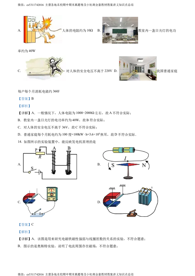 精品解析：北京中学2023-2024学年九年级上学期期末物理试题（解析版）(1)_北京初中期末题_C605-京七八九_北京9上物理_2023-2024_北京物理9上期末