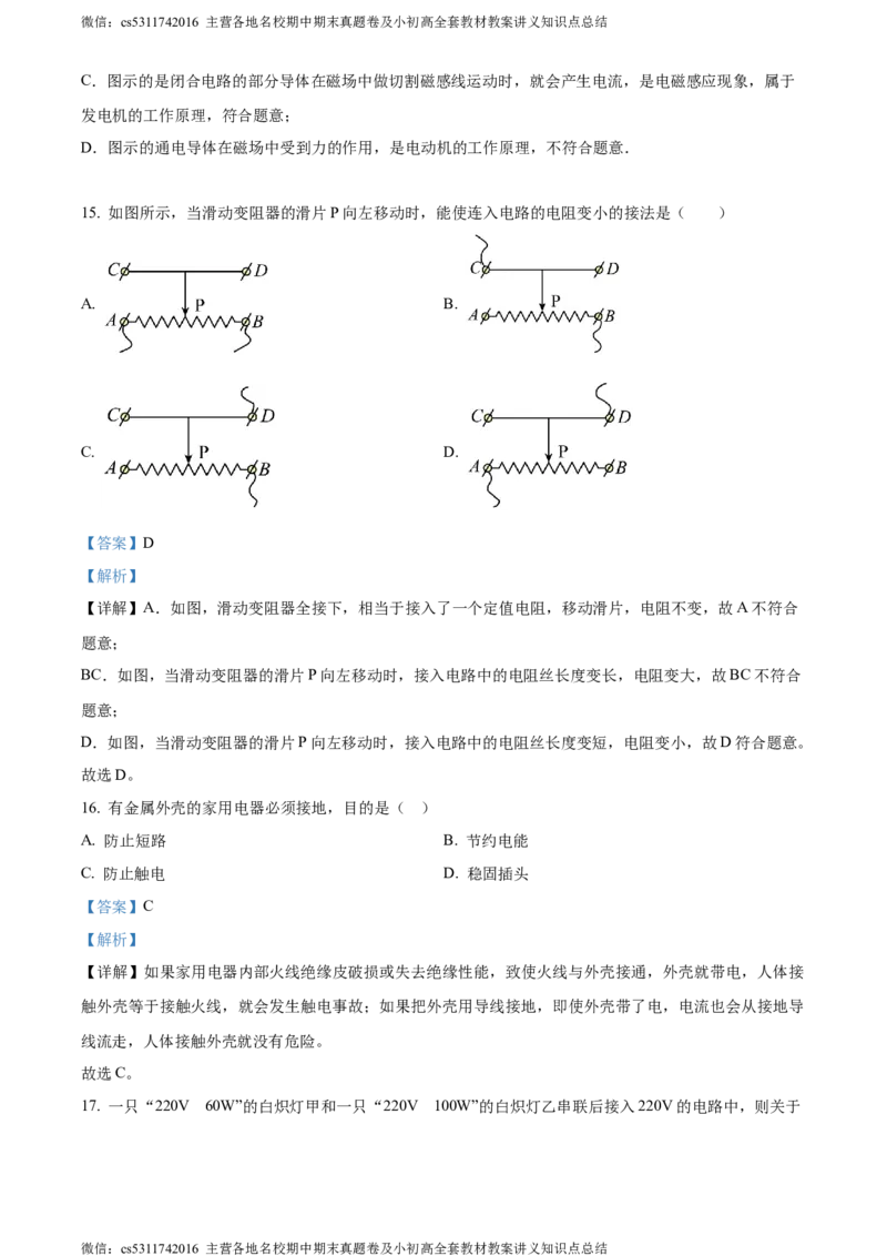 精品解析：北京中学2023-2024学年九年级上学期期末物理试题（解析版）(1)_北京初中期末题_C605-京七八九_北京9上物理_2023-2024_北京物理9上期末