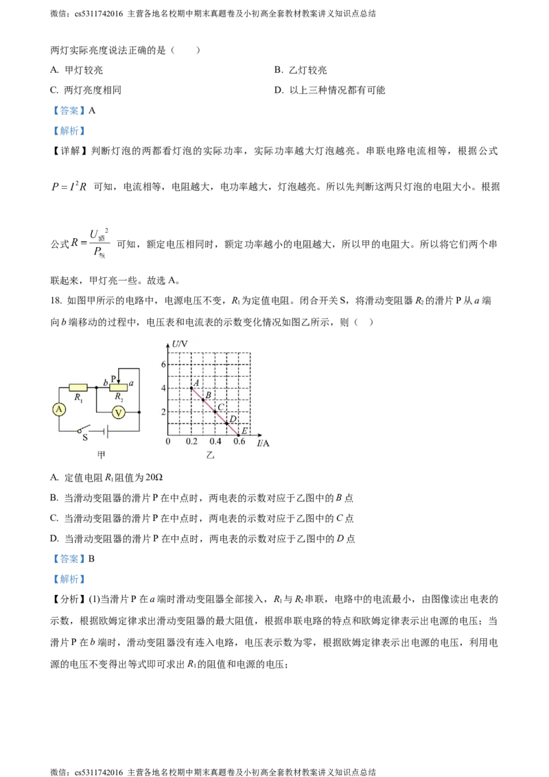 精品解析：北京中学2023-2024学年九年级上学期期末物理试题（解析版）(1)_北京初中期末题_C605-京七八九_北京9上物理_2023-2024_北京物理9上期末