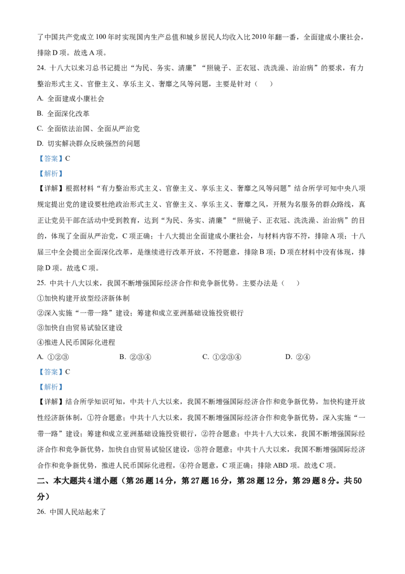 精品解析：北京市师大附中2021-2022学年八年级下学期期中历史试题（解析版）(1)_北京初中期末题_C605-京七八九_B京历史七八九_北京八下历史_2021-2022