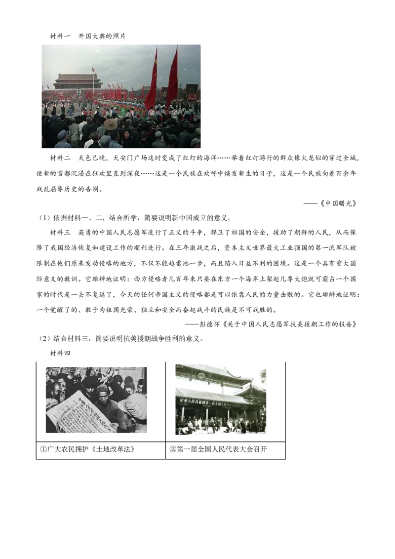 精品解析：北京市师大附中2021-2022学年八年级下学期期中历史试题（解析版）(1)_北京初中期末题_C605-京七八九_B京历史七八九_北京八下历史_2021-2022