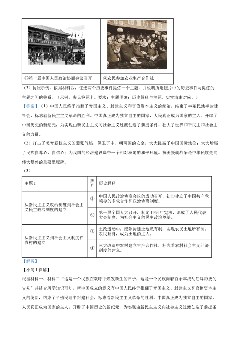 精品解析：北京市师大附中2021-2022学年八年级下学期期中历史试题（解析版）(1)_北京初中期末题_C605-京七八九_B京历史七八九_北京八下历史_2021-2022