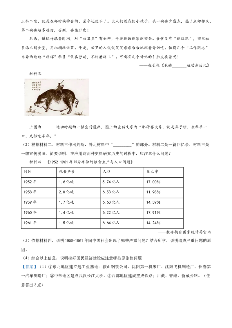 精品解析：北京市师大附中2021-2022学年八年级下学期期中历史试题（解析版）(1)_北京初中期末题_C605-京七八九_B京历史七八九_北京八下历史_2021-2022