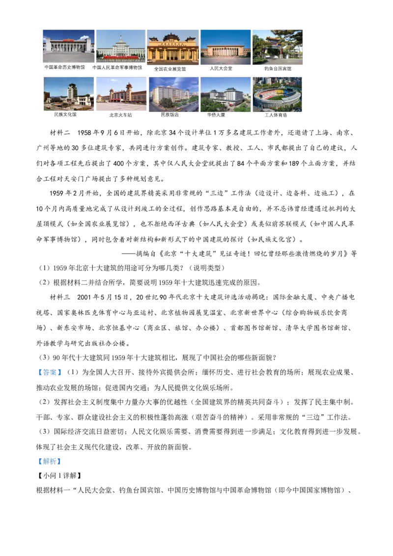 精品解析：北京市师大附中2021-2022学年八年级下学期期中历史试题（解析版）(1)_北京初中期末题_C605-京七八九_B京历史七八九_北京八下历史_2021-2022