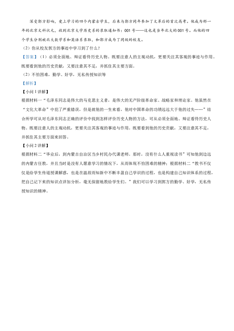精品解析：北京市师大附中2021-2022学年八年级下学期期中历史试题（解析版）(1)_北京初中期末题_C605-京七八九_B京历史七八九_北京八下历史_2021-2022