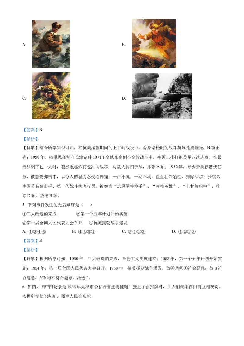 精品解析：北京市师大附中2021-2022学年八年级下学期期中历史试题（解析版）(1)_北京初中期末题_C605-京七八九_B京历史七八九_北京八下历史_2021-2022