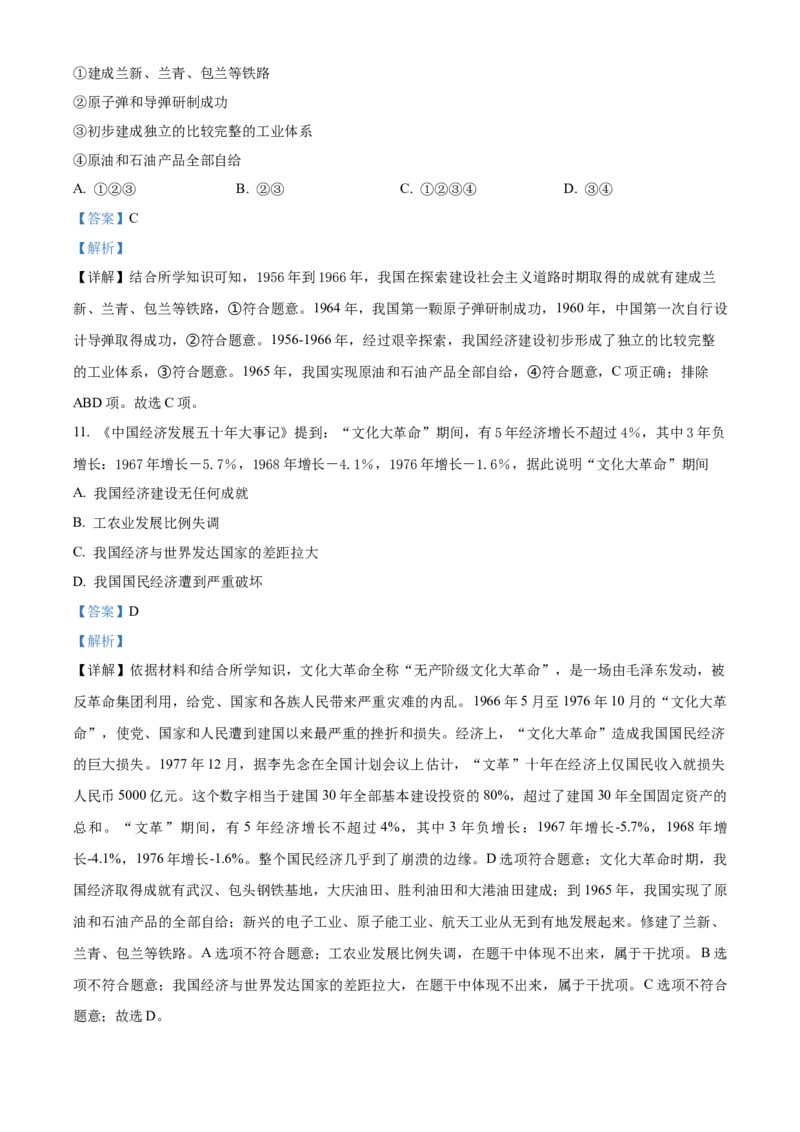 精品解析：北京市师大附中2021-2022学年八年级下学期期中历史试题（解析版）(1)_北京初中期末题_C605-京七八九_B京历史七八九_北京八下历史_2021-2022
