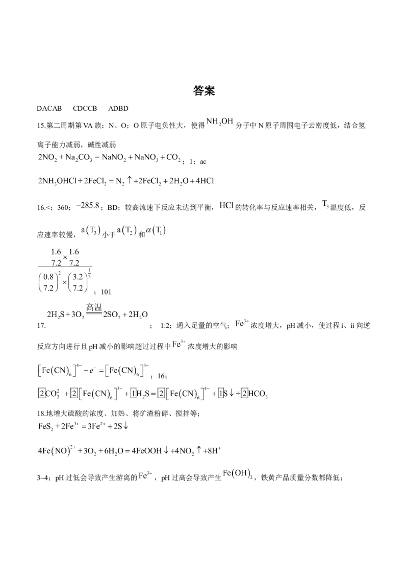 北京市通州区2024-2025学年高三上学期期中考试化学试题（含答案）_A1502026各地模拟卷（超值！）_11月_241125北京市通州区2024-2025学年高三上学期11月期中质量检测