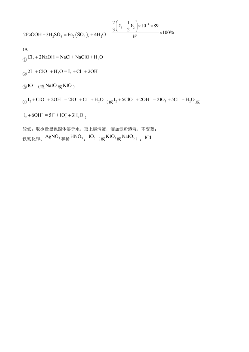 北京市通州区2024-2025学年高三上学期期中考试化学试题（含答案）_A1502026各地模拟卷（超值！）_11月_241125北京市通州区2024-2025学年高三上学期11月期中质量检测