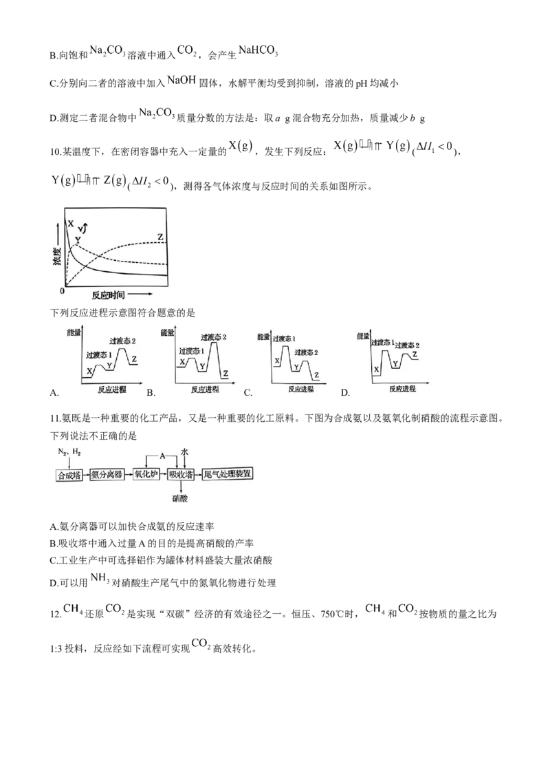 北京市通州区2024-2025学年高三上学期期中考试化学试题（含答案）_A1502026各地模拟卷（超值！）_11月_241125北京市通州区2024-2025学年高三上学期11月期中质量检测