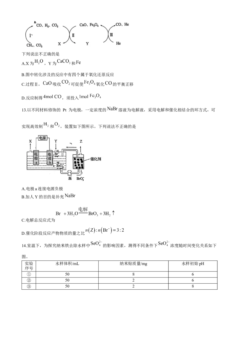 北京市通州区2024-2025学年高三上学期期中考试化学试题（含答案）_A1502026各地模拟卷（超值！）_11月_241125北京市通州区2024-2025学年高三上学期11月期中质量检测
