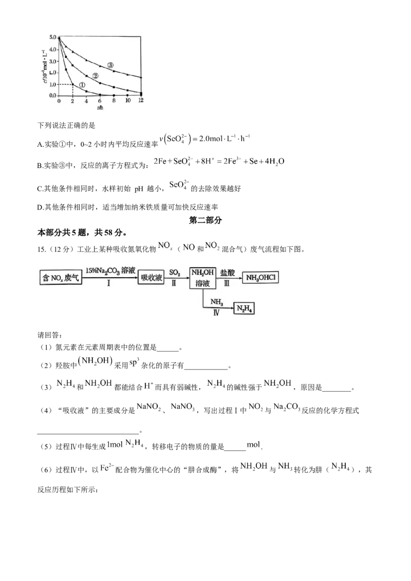 北京市通州区2024-2025学年高三上学期期中考试化学试题（含答案）_A1502026各地模拟卷（超值！）_11月_241125北京市通州区2024-2025学年高三上学期11月期中质量检测