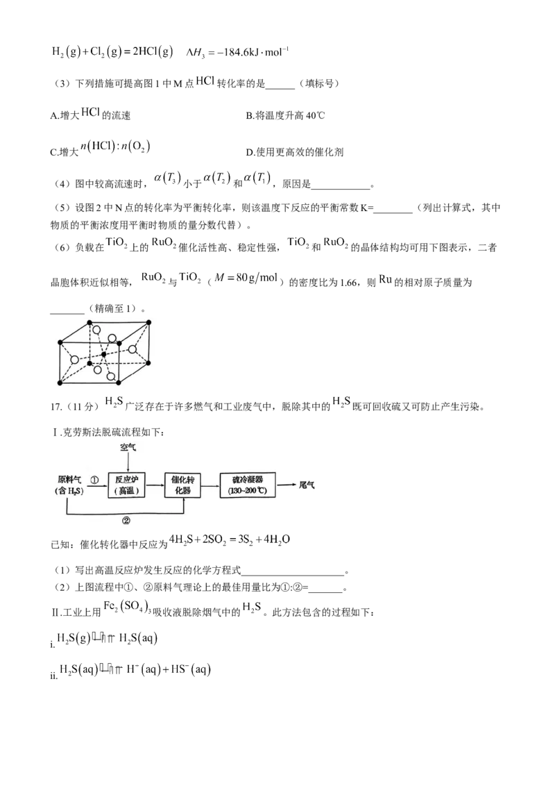 北京市通州区2024-2025学年高三上学期期中考试化学试题（含答案）_A1502026各地模拟卷（超值！）_11月_241125北京市通州区2024-2025学年高三上学期11月期中质量检测