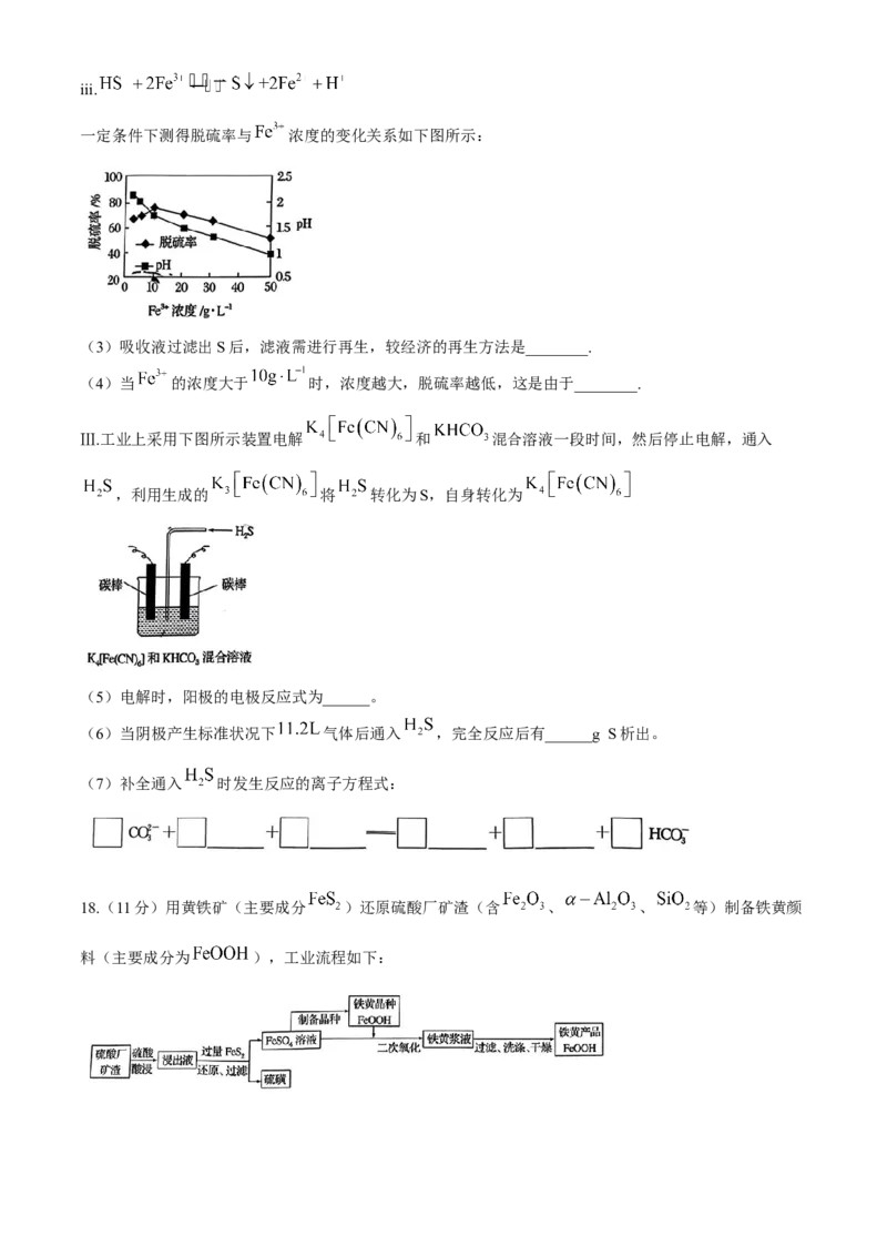 北京市通州区2024-2025学年高三上学期期中考试化学试题（含答案）_A1502026各地模拟卷（超值！）_11月_241125北京市通州区2024-2025学年高三上学期11月期中质量检测