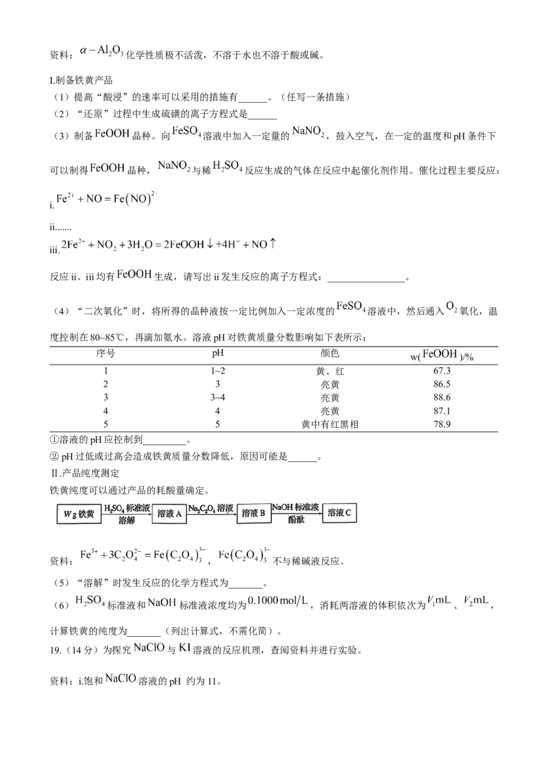 北京市通州区2024-2025学年高三上学期期中考试化学试题（含答案）_A1502026各地模拟卷（超值！）_11月_241125北京市通州区2024-2025学年高三上学期11月期中质量检测