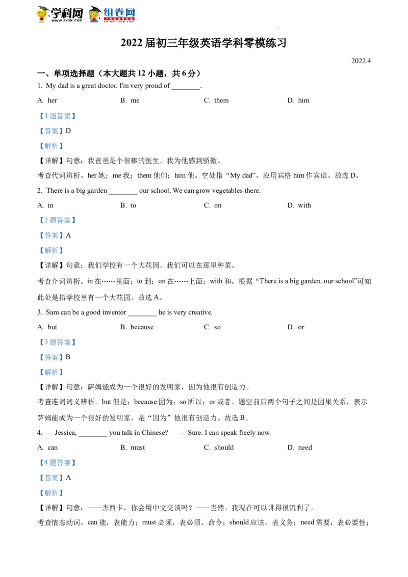 精品解析：2022年北京市八一学校中考零模英语试题（解析版）(1)_北京初中期末题_C605-京七八九_B京英语七八九_北京英语九下_精品解析：2022年北京市八一学校中考零模英语试题