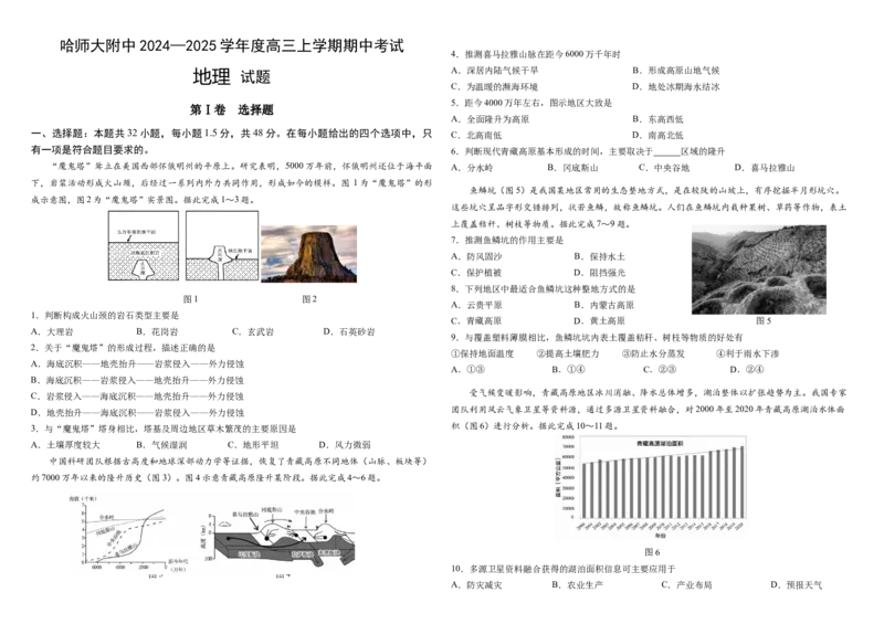 学校2024&mdash;2025学年度高三上学期期中考试地理试题_A1502026各地模拟卷（超值！）_11月_241120黑龙江省哈尔滨市师范大学附属中学2025届高三上学期期中考试（全科）