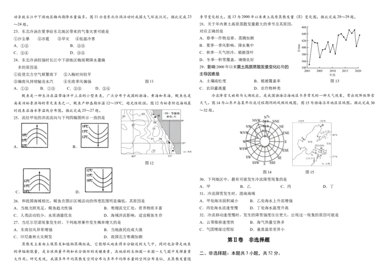学校2024&mdash;2025学年度高三上学期期中考试地理试题_A1502026各地模拟卷（超值！）_11月_241120黑龙江省哈尔滨市师范大学附属中学2025届高三上学期期中考试（全科）