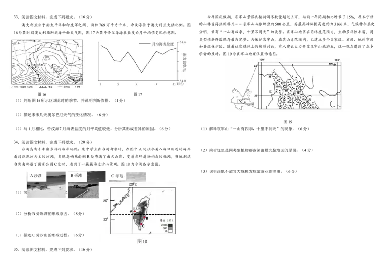 学校2024&mdash;2025学年度高三上学期期中考试地理试题_A1502026各地模拟卷（超值！）_11月_241120黑龙江省哈尔滨市师范大学附属中学2025届高三上学期期中考试（全科）