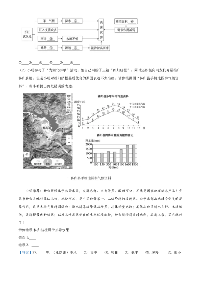 精品解析：北京市师达中学2022-2023学年八年级上学期11月月考地理试题（解析版）(1)_北京初中期末题_C605-京七八九_B京地理七八九_地理_北京八上地理