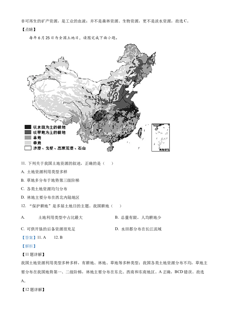 精品解析：北京市师达中学2022-2023学年八年级上学期11月月考地理试题（解析版）(1)_北京初中期末题_C605-京七八九_B京地理七八九_地理_北京八上地理