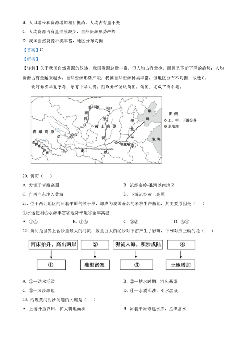精品解析：北京市师达中学2022-2023学年八年级上学期11月月考地理试题（解析版）(1)_北京初中期末题_C605-京七八九_B京地理七八九_地理_北京八上地理