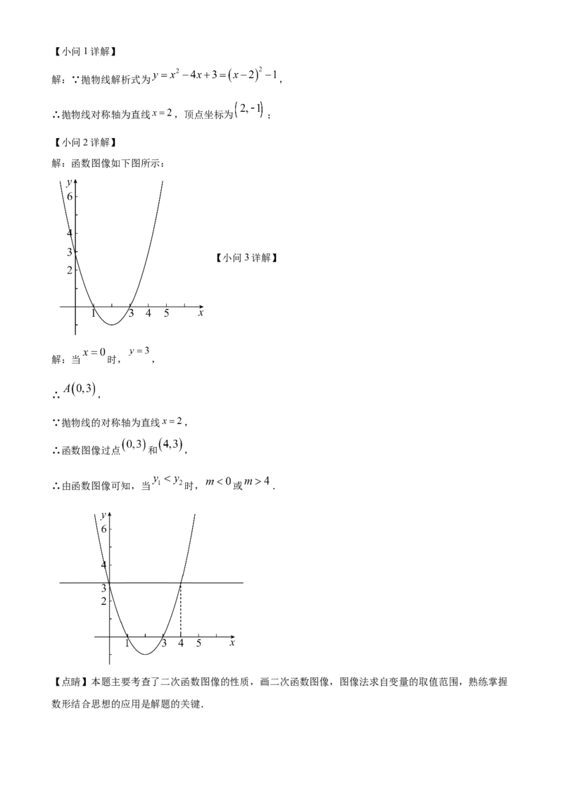 精品解析：北京北师大实验中学2022-2023学年九年级上学期数学期末模拟（三）（解析版）(1)_北京初中期末题_C605-京七八九_B京市数学七八九_北京9上数学_2022-2023
