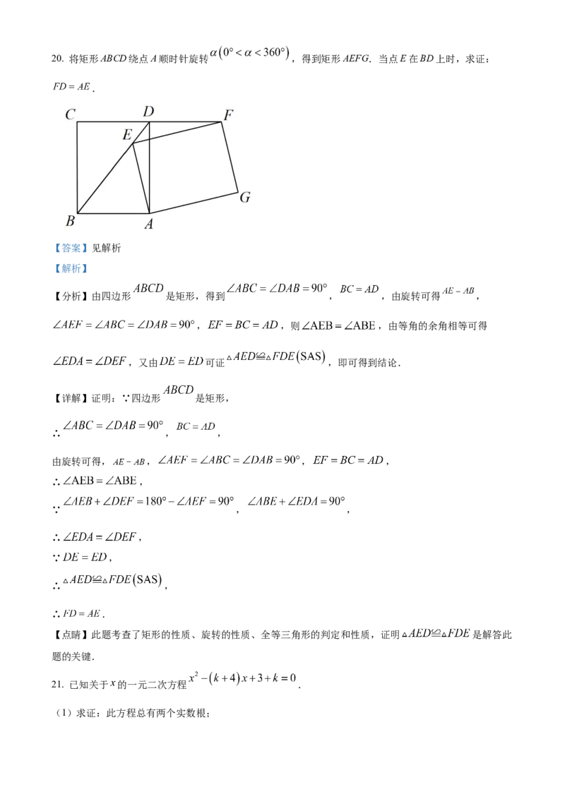 精品解析：北京北师大实验中学2022-2023学年九年级上学期数学期末模拟（三）（解析版）(1)_北京初中期末题_C605-京七八九_B京市数学七八九_北京9上数学_2022-2023