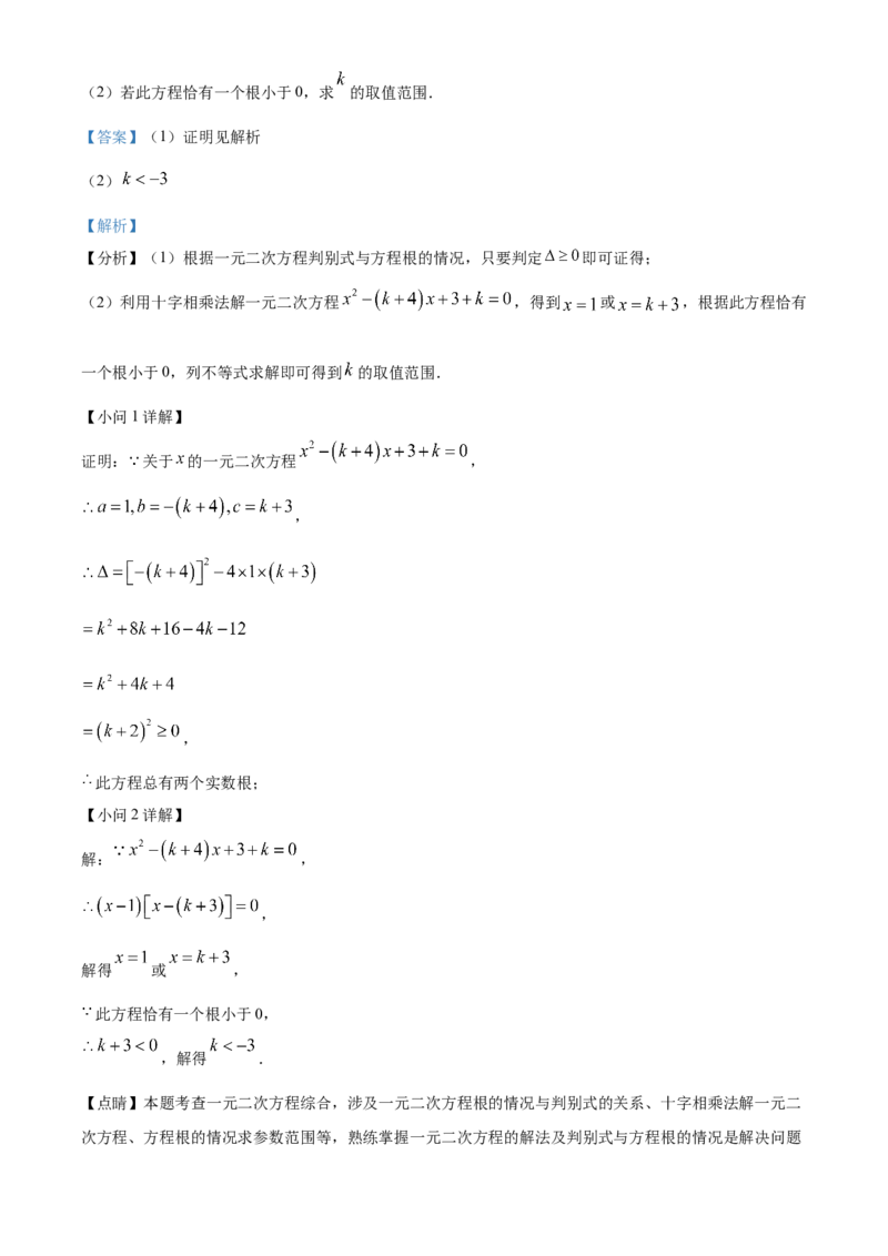 精品解析：北京北师大实验中学2022-2023学年九年级上学期数学期末模拟（三）（解析版）(1)_北京初中期末题_C605-京七八九_B京市数学七八九_北京9上数学_2022-2023