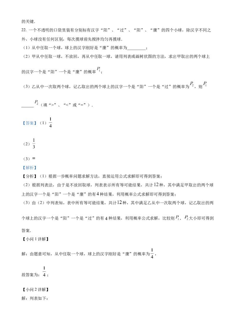 精品解析：北京北师大实验中学2022-2023学年九年级上学期数学期末模拟（三）（解析版）(1)_北京初中期末题_C605-京七八九_B京市数学七八九_北京9上数学_2022-2023