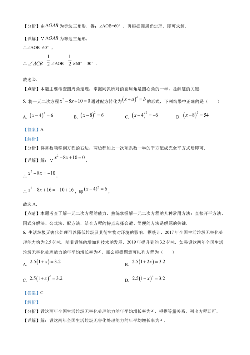 精品解析：北京北师大实验中学2022-2023学年九年级上学期数学期末模拟（三）（解析版）(1)_北京初中期末题_C605-京七八九_B京市数学七八九_北京9上数学_2022-2023
